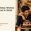 Happy Birthday Wishes for Boyfriend in Hindi featured cover