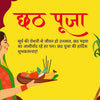 Chhath Puja wishes in Hindi