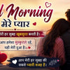 Good Morning Wishes for Lover in Hindi with romantic couple and heart touching love message