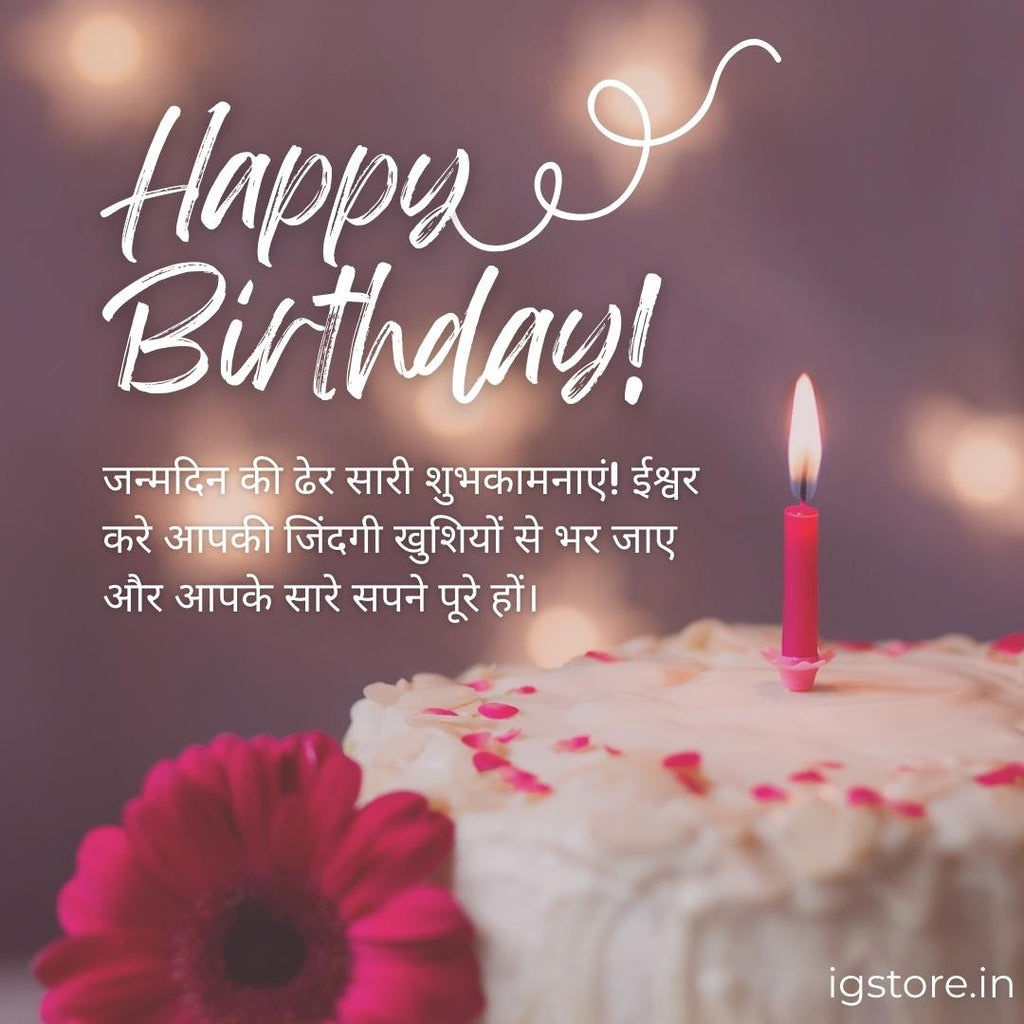 दिल से भेजे गए प्यारे Happy Birthday Wishes in Hindi