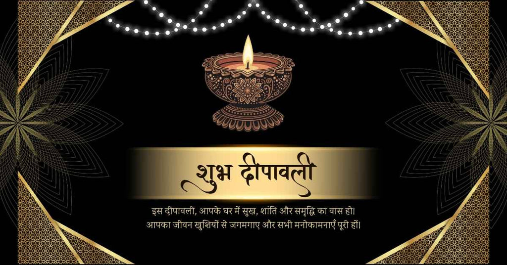 Happy Diwali Wishes in Hindi 2025 - शुभ दीपावली संदेश और बधाई