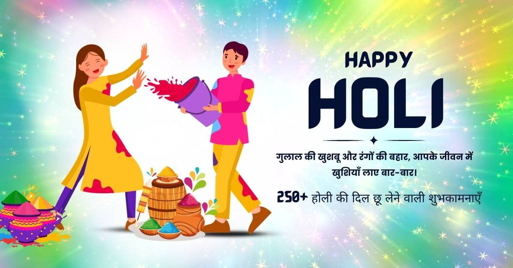 250+ Happy Holi Wishes in Hindi 2026 होली की हार्दिक शुभकामनाएँ, Quotes & Messages