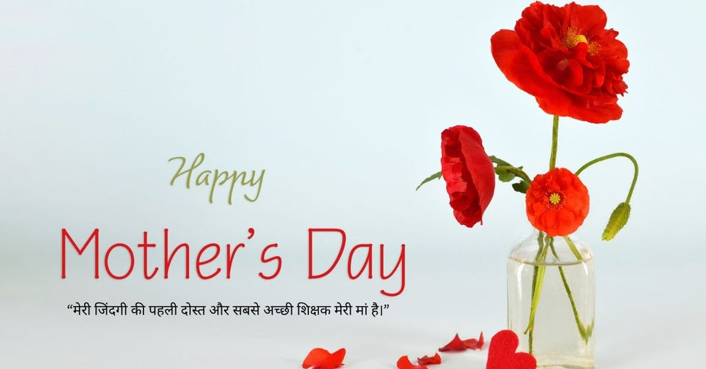 Mother's Day wishes in Hindi for mom