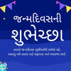 Birthday Wishes in Gujarati જન્મદિવસની શુભેચ્છાઓ ગુજરાતી માં Birthday Wishes for Friend in Gujarati Birthday Wishes for Family in Gujarati પરિવાર માટે જન્મદિવસ શુભેચ્છાઓ