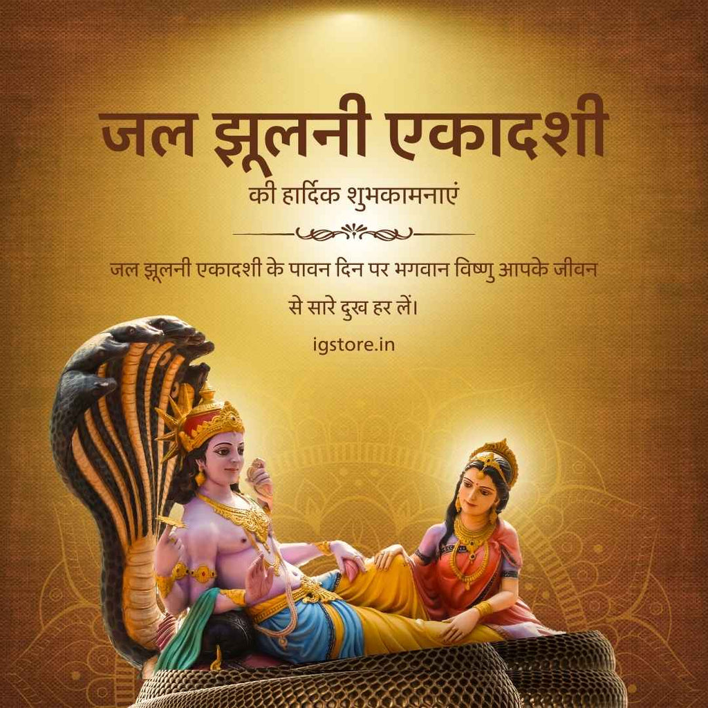 Jal Jhulni Ekadashi Wishes in Hindi