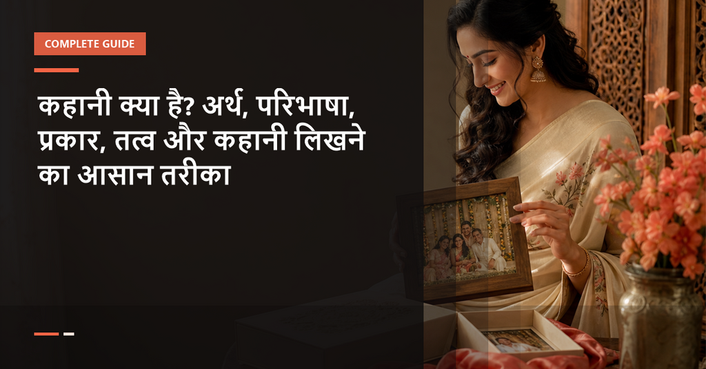 कहानी क्या है? अर्थ, परिभाषा, प्रकार, तत्व और कहानी लिखने का आसान तरीका - IG Store