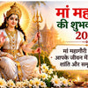 Maa Mahagauri Wishes in Hindi 2026 शुभकामनाएं