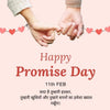 Promise Day wishes in Hindi 2026 with love and commitment theme