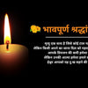 Shok Sandesh in Hindi for condolence message