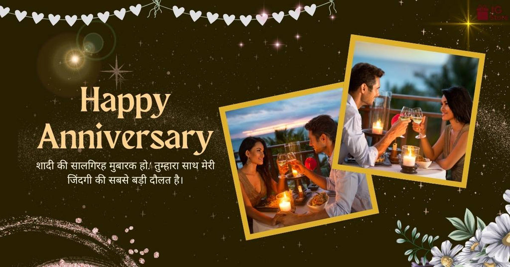 Wedding anniversary wishes in Hindi for couples and family