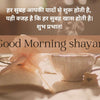 Good Morning Shayari in Hindi with images Love Shayari in Hindi Inspirational Good Morning Shayari Images in hindi