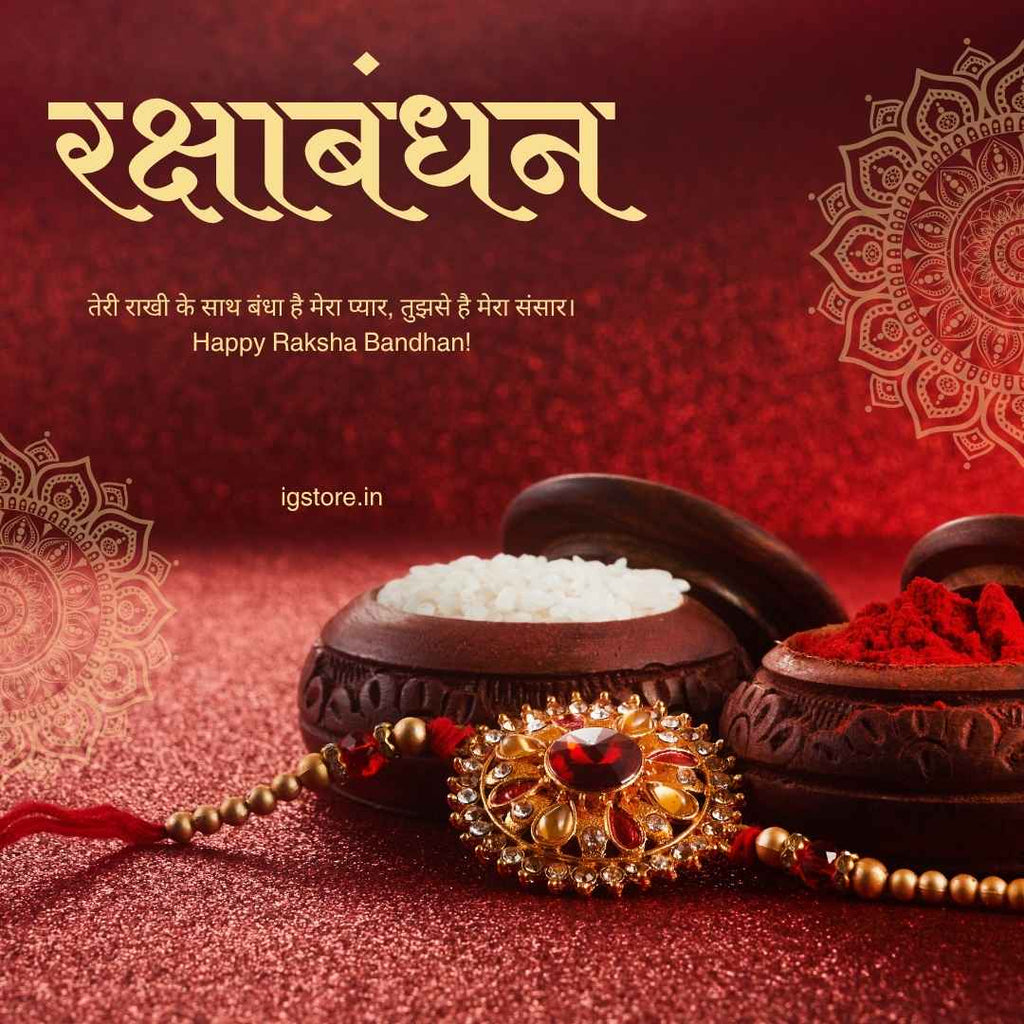 Happy Raksha Bandhan Wishes in Hindi