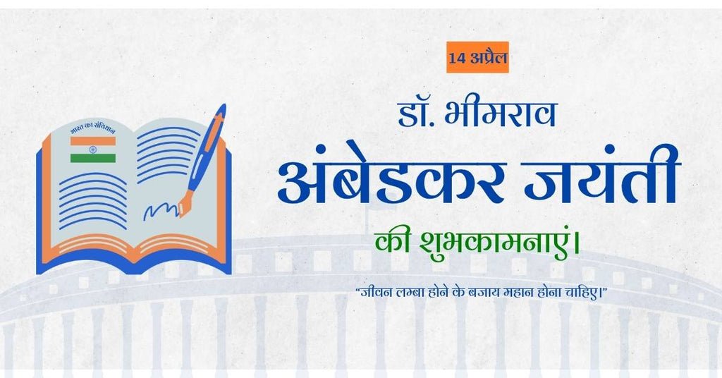 Ambedkar Jayanti celebration and spirit of equality