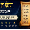 Aaj Ka Panchang 11 August 2026: Sawan Shivratri, Chaturdashi, shubh muhurat and Rahu Kaal