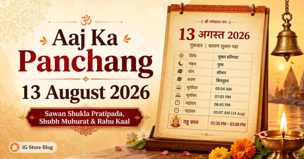 Aaj Ka Panchang 13 August 2026 banner for Sawan Shukla Pratipada, Shubh Muhurat and Rahu Kaal
