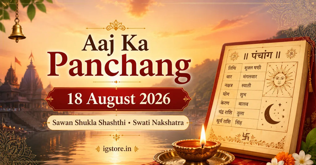 Aaj Ka Panchang 18 August 2026 Sawan Shukla Shashthi Swati Nakshatra shubh muhurat and Rahu Kaal