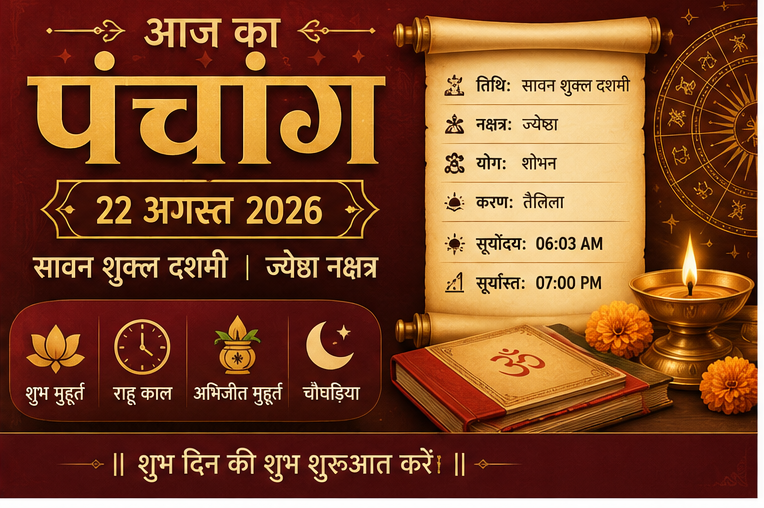 Aaj Ka Panchang 22 August 2026 Sawan Shukla Dashami Jyeshtha Nakshatra Shubh Muhurat and Rahu Kaal