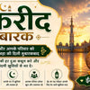 Bakrid Wishes in Hindi with Eid Mubarak greeting, mosque, crescent moon and Islamic lanterns