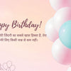 Birthday Wishes for Best Friend in Hindi
