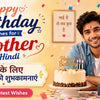 Happy Birthday Wishes for Brother in Hindi – भाई के लिए जन्मदिन की शुभकामनाएं
