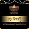Happy Diwali Wishes in Hindi 2025 - शुभ दीपावली संदेश और बधाई