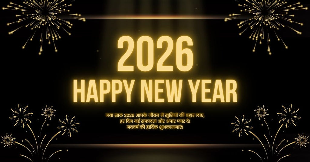 Happy New Year 2026 Wishes in Hindi | नए साल की शुभकामनाएं 2026