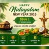 Malayalam New Year 2026 Chingam 1 date traditions wishes and Onam connection