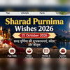 Sharad Purnima Wishes 2026 in Hindi 25 October messages quotes WhatsApp status