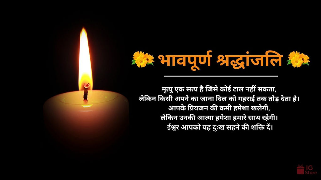 Shok Sandesh in Hindi for condolence message 