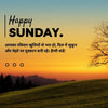 Sunday Wishes in Hindi – गुड मॉर्निंग संडे मैसेज
