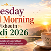 Tuesday Good Morning Wishes in Hindi 2026 Mangalwar Suprabhat messages quotes and WhatsApp status