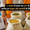 [2025] 1 अगस्त से बदल गए UPI के नियम – जानिए हर ग्राहक और व्यापारी के लिए क्या बदला - IG Store