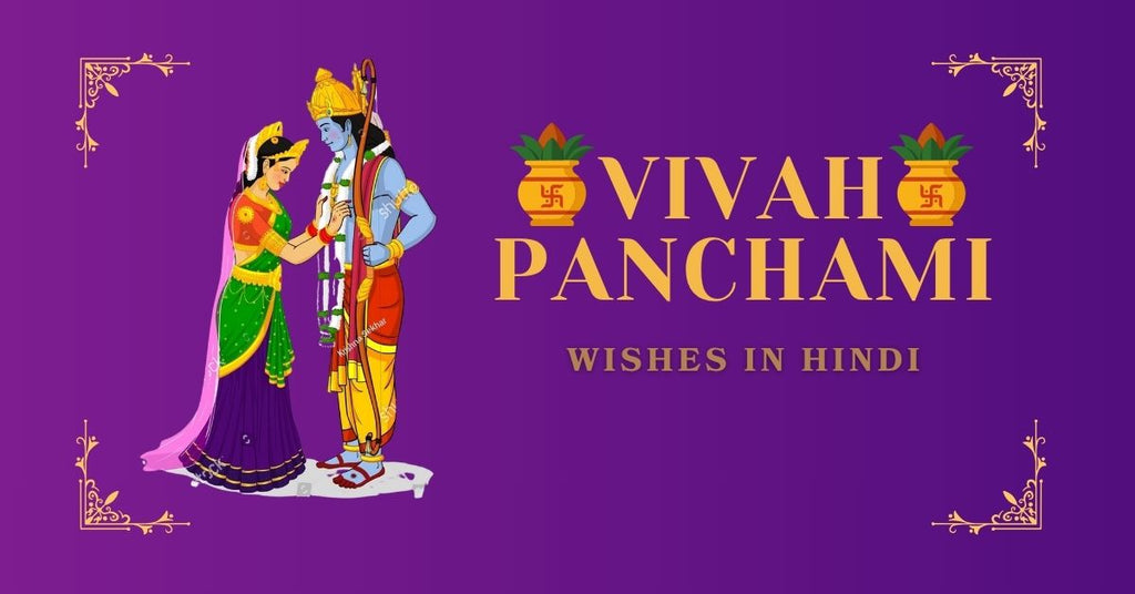 Vivah Panchami Wishes in Hindi – Ram Sita Vivah Photo