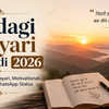 Zindagi Shayari in Hindi 2026 with 50 life shayari motivational lines and WhatsApp status