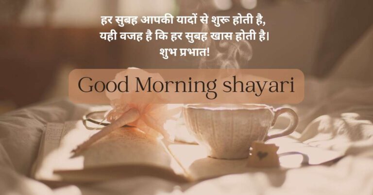 Good Morning Shayari in Hindi | Good Morning shayari Images, Love shayari