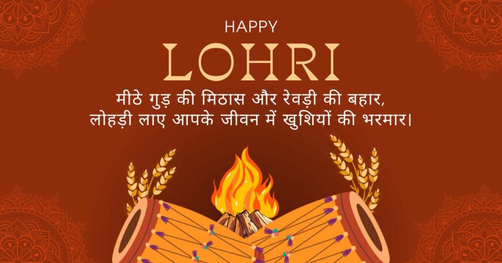 Lohri Wishes 2026 in Hindi | लोहड़ी शुभकामनाएं – India Gift Store