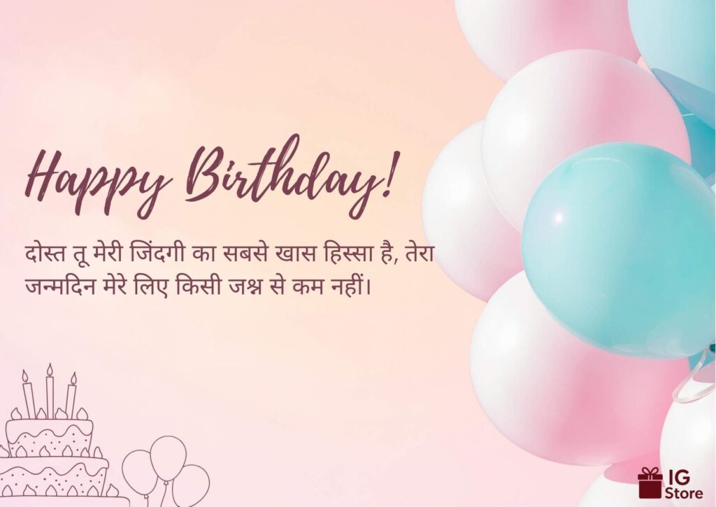 120+ Birthday Wishes for Best Friend in Hindi