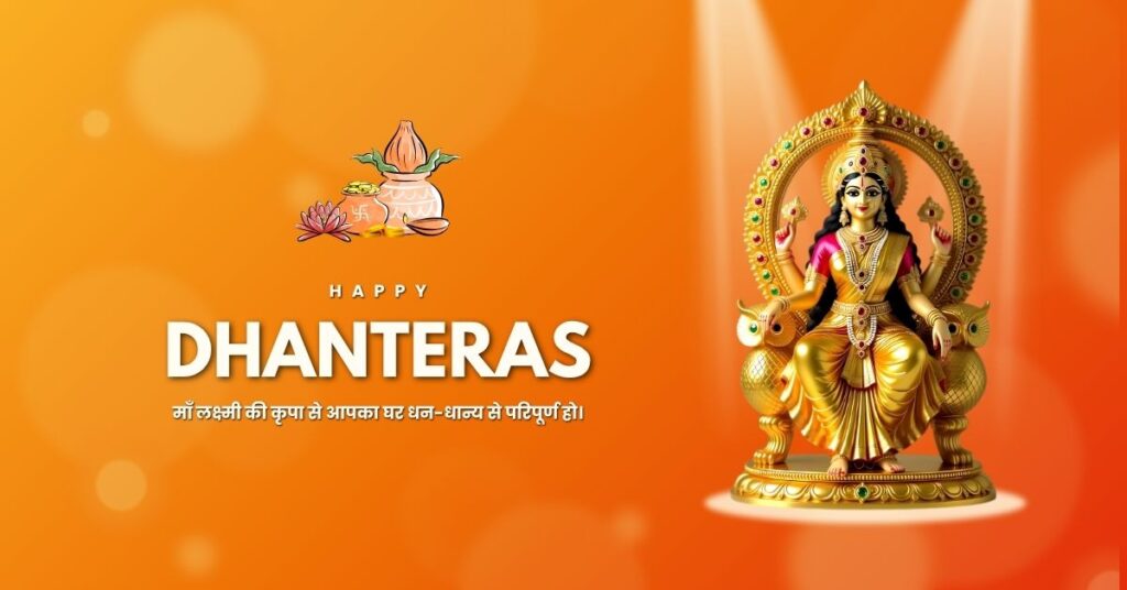50+ Best Dhanteras Wishes in Hindi | धनतेरस की शुभकामनाएं