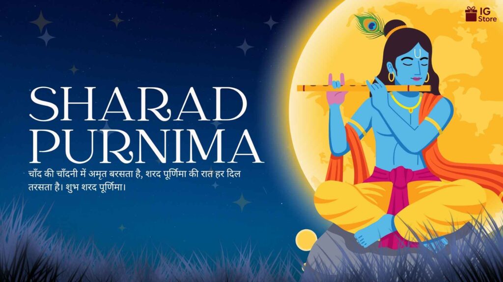 190+ {Latest} Happy Sharad Purnima Wishes in Hindi