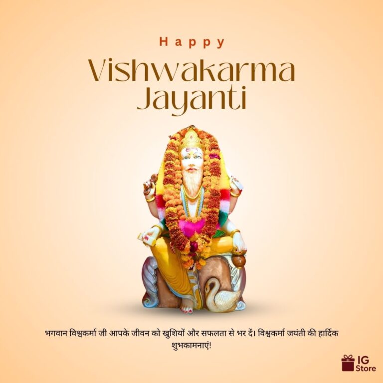 Vishwakarma Jayanti Wishes in Hindi 2025 | विश्वकर्मा जयंती शुभकामनाएं